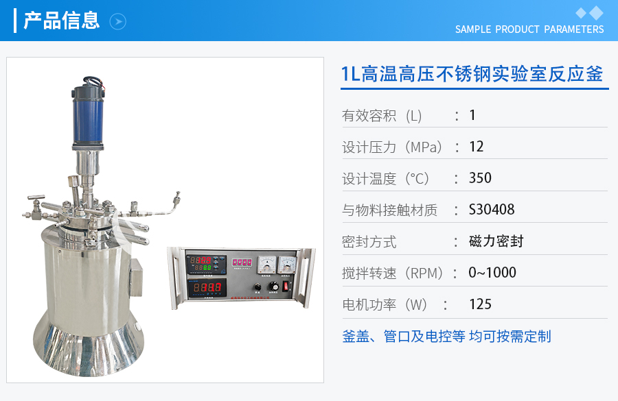 上海1L高溫高壓電加熱不銹鋼實驗釡