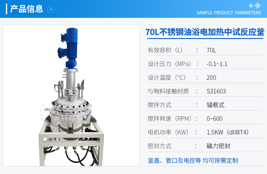 上海70L不銹鋼反應(yīng)釜