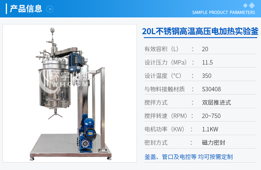 上海20L不銹鋼高壓反應(yīng)釜