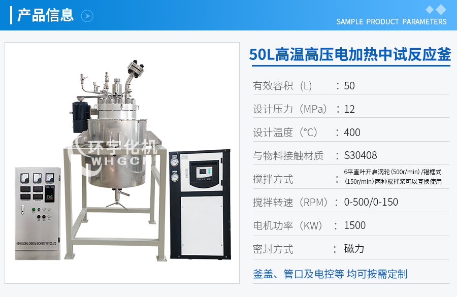 上海50L不銹鋼電動吊桿升降反應(yīng)釜