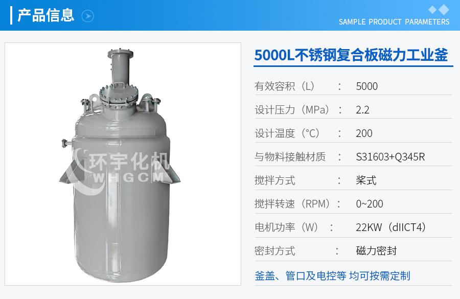 上海5000L磁力反應(yīng)釜