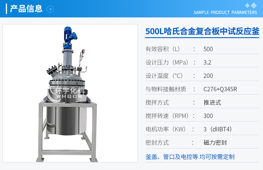 上海500L磁力驅(qū)動中試釜