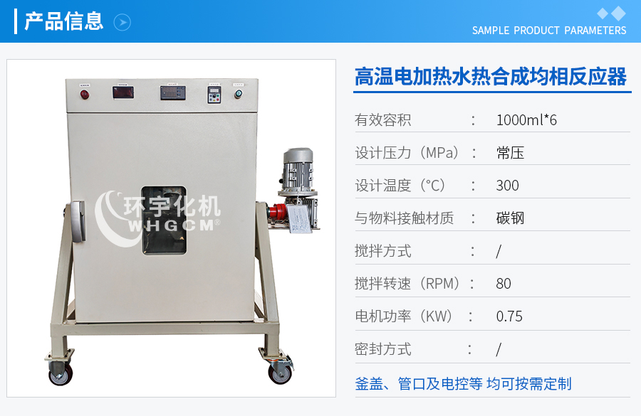 上海1000ML水熱反應(yīng)釜均相反應(yīng)器