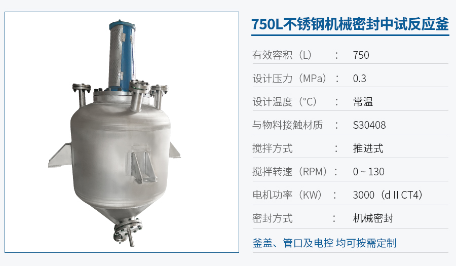 上海750L不銹鋼反應(yīng)釜