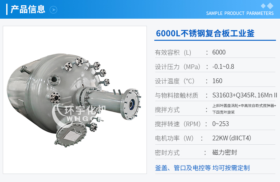 上海6000L不銹鋼復合板工業(yè)釜