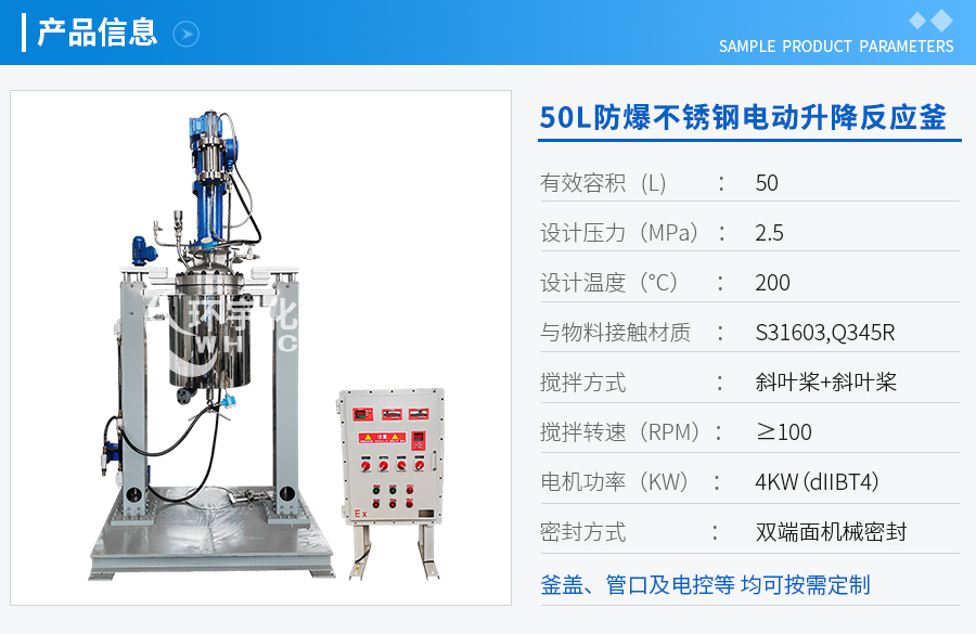 上海50L防爆電動升降不銹鋼反應釜