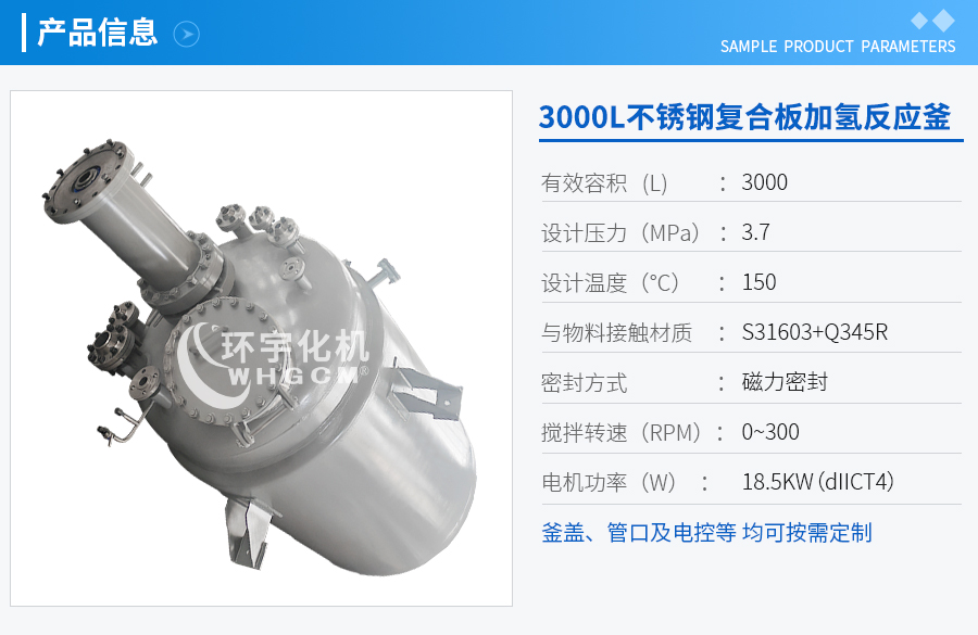 上海3000L不銹鋼復合板加氫工業(yè)釜