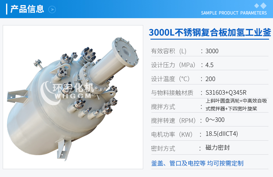 上海3000L不銹鋼復合板工業(yè)釜