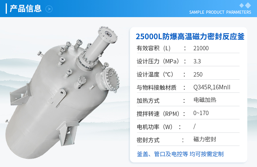 上海2.5m3防爆高溫工業(yè)反應釜