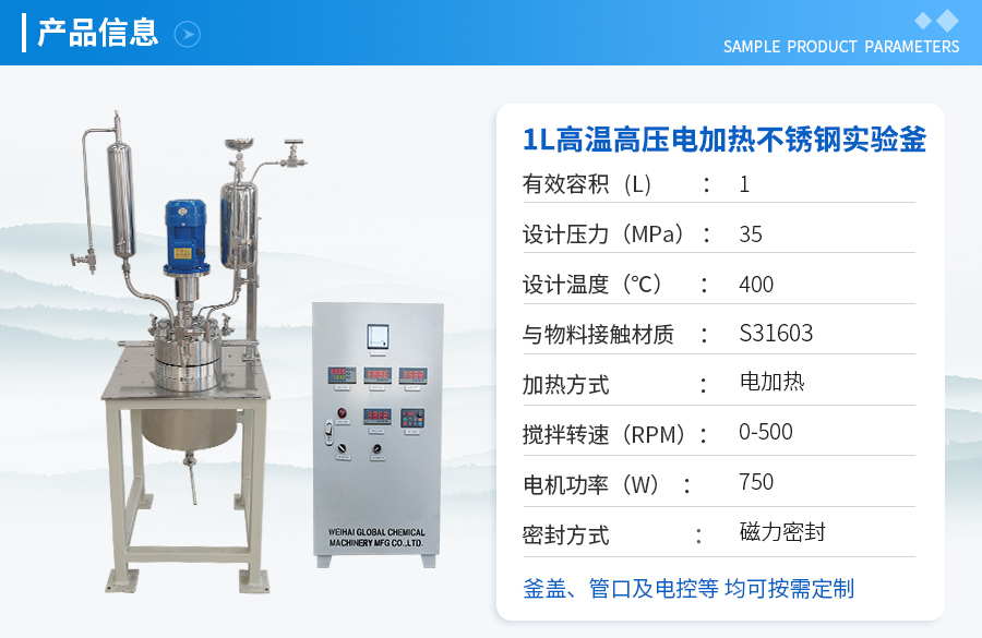 上海1L高壓高溫電加熱實驗釡