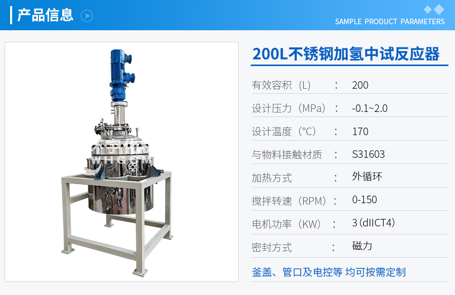 上海200L不銹鋼加氫中試反應(yīng)器