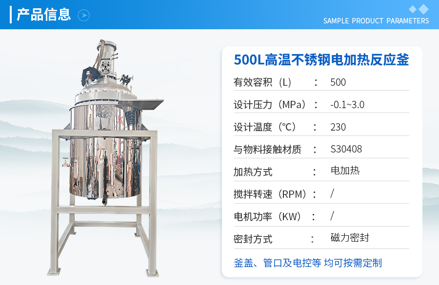 上海500L高溫電加熱中試反應(yīng)釜