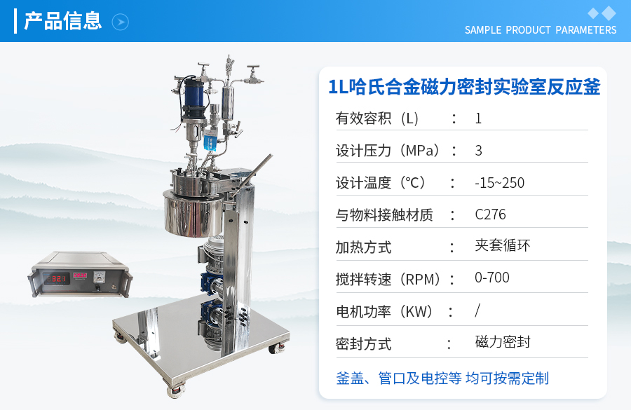 上海1L哈氏合金磁力密封實(shí)驗(yàn)釡