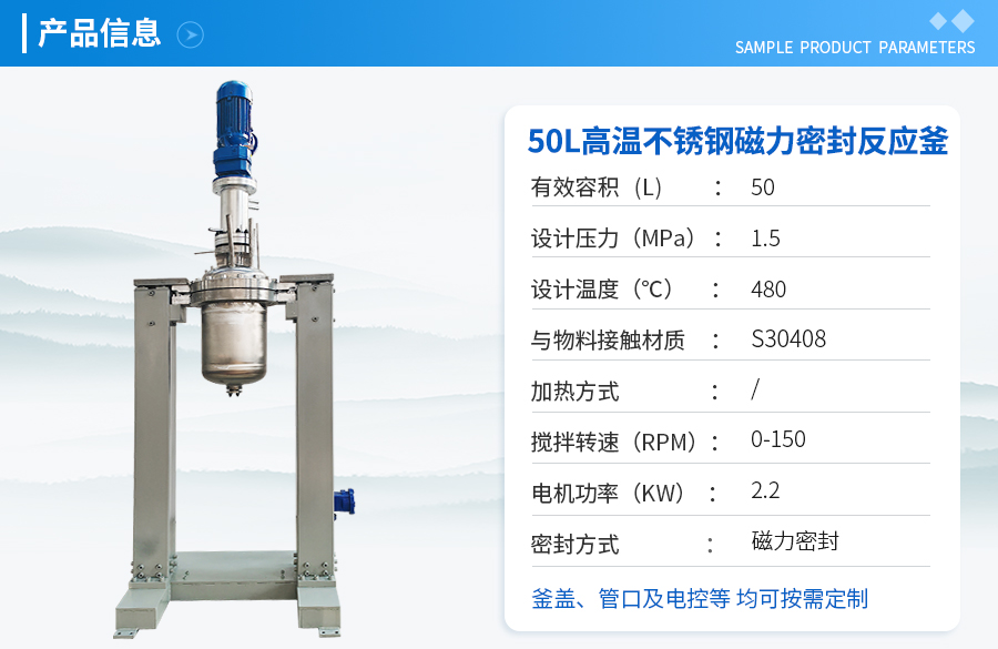 上海50L高溫手動(dòng)升降中試反應(yīng)釜